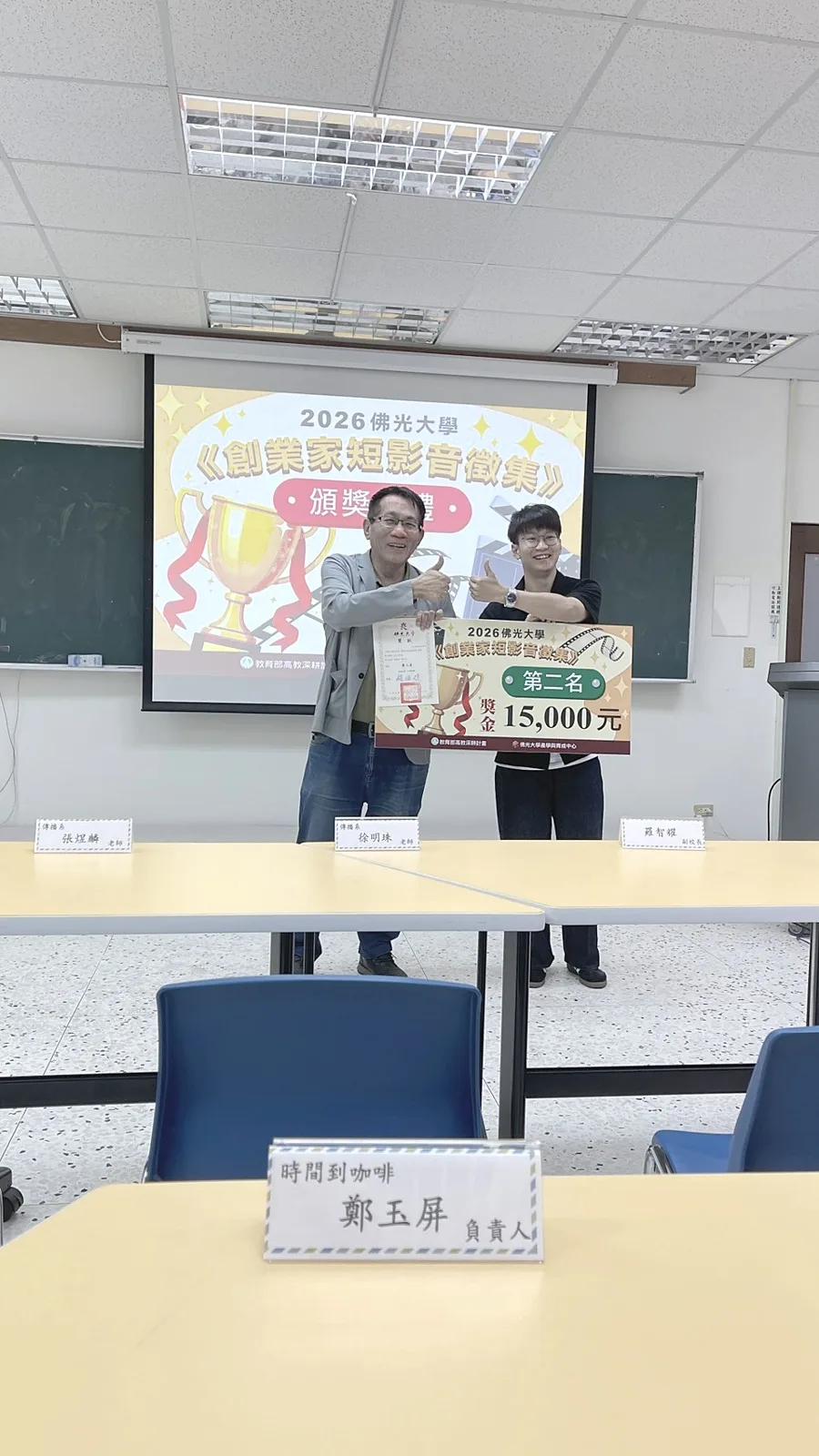 頒獎典禮上學生與老師拿著第二名看板與獎狀