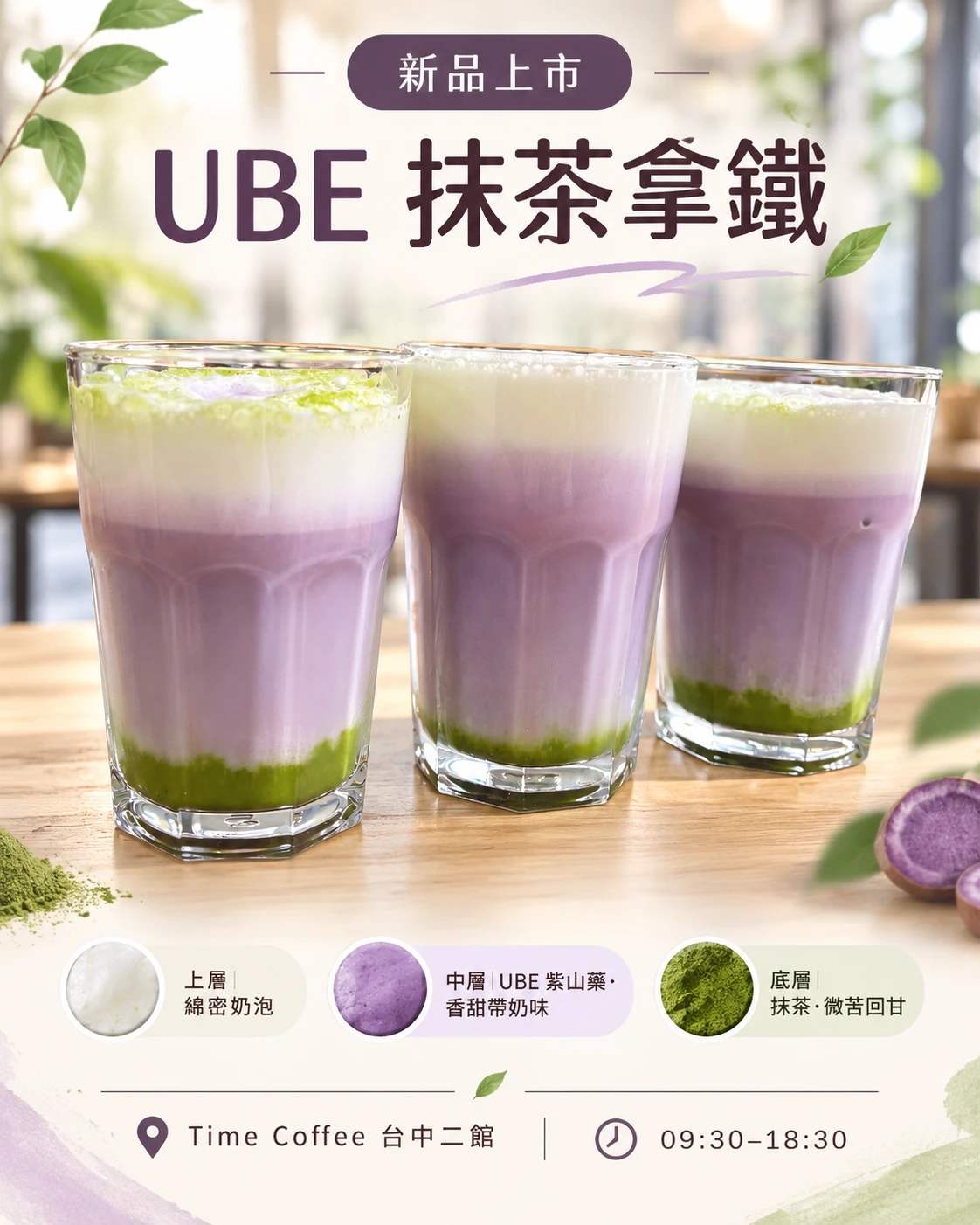 UBE 抹茶拿鐵