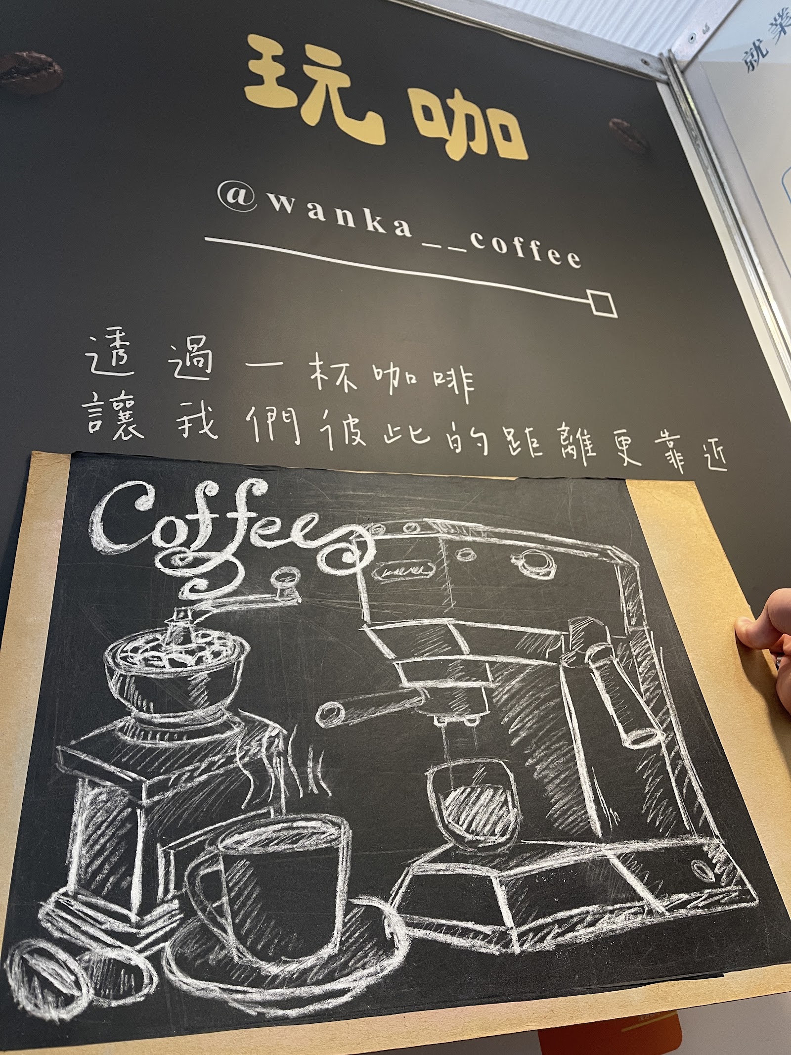 玩咖品牌黑板與粉筆畫